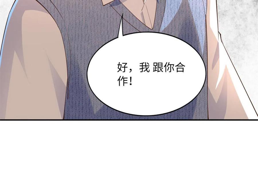 豪门BOSS竟是女高中生！ 119 这也是你的产业？ 第26页