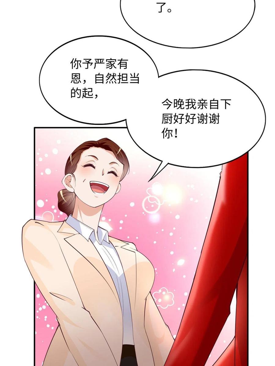 豪门BOSS竟是女高中生！ 119 这也是你的产业？ 第38页