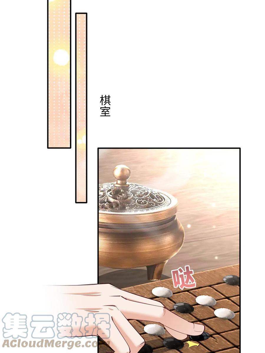 豪门BOSS竟是女高中生！ 119 这也是你的产业？ 第40页