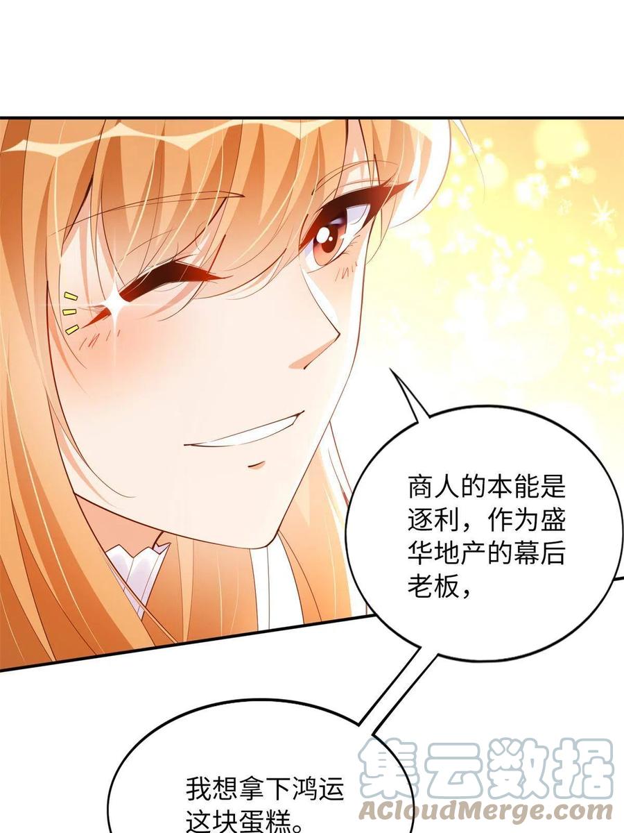 豪门BOSS竟是女高中生！ 119 这也是你的产业？ 第19页