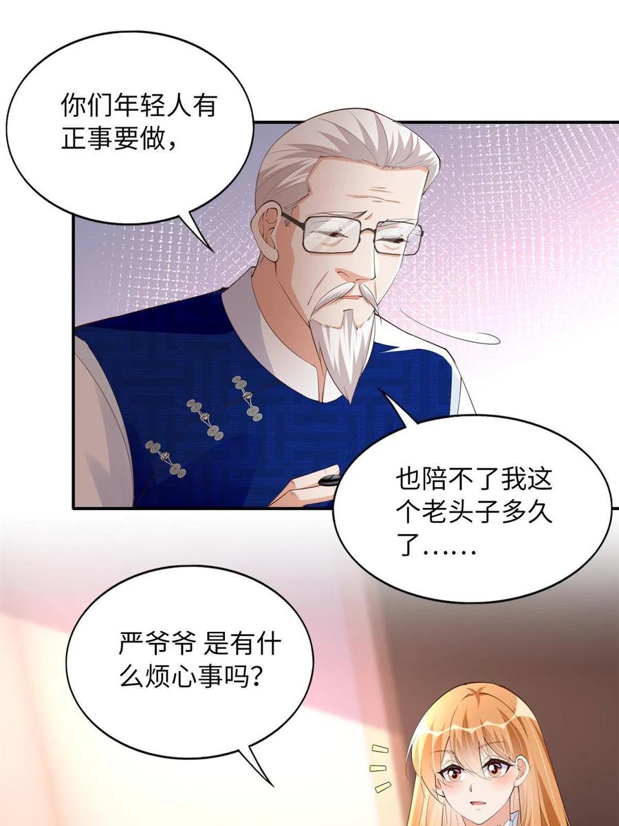 豪门BOSS竟是女高中生！ 119 这也是你的产业？ 第44页