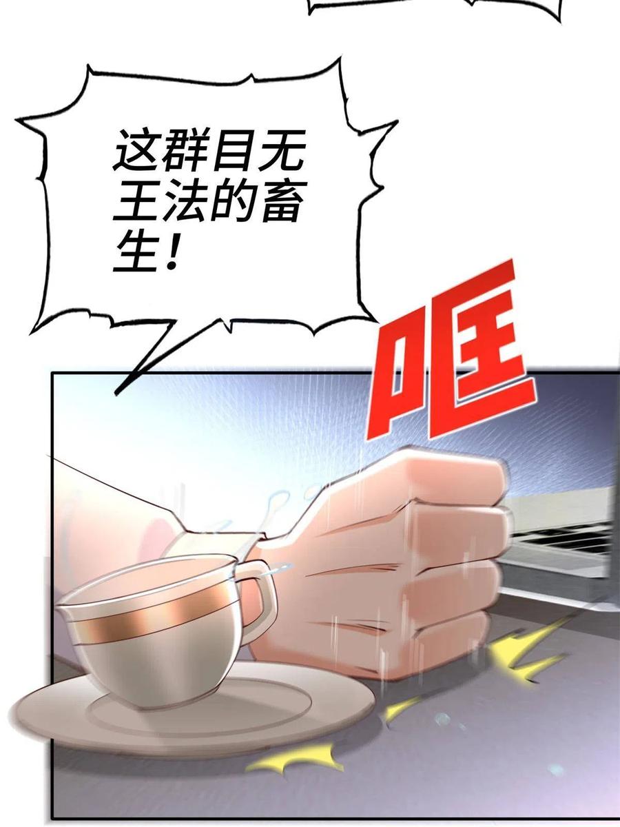 豪门BOSS竟是女高中生！ 119 这也是你的产业？ 第15页