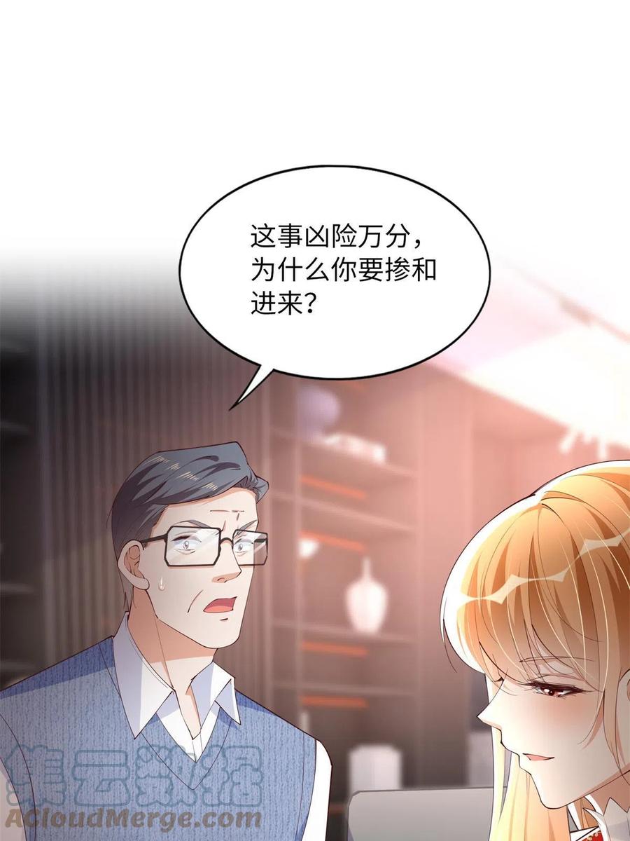 豪门BOSS竟是女高中生！ 119 这也是你的产业？ 第16页