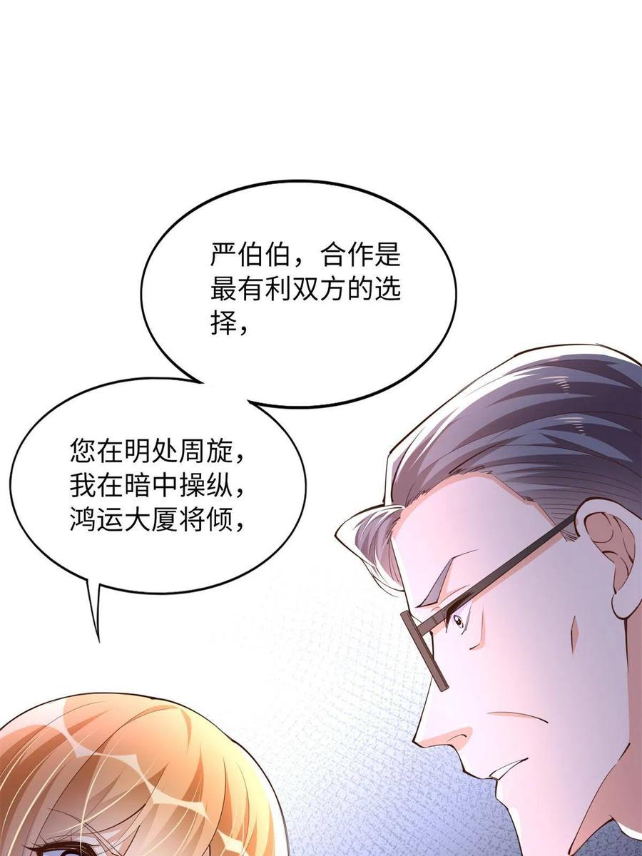 豪门BOSS竟是女高中生！ 119 这也是你的产业？ 第23页