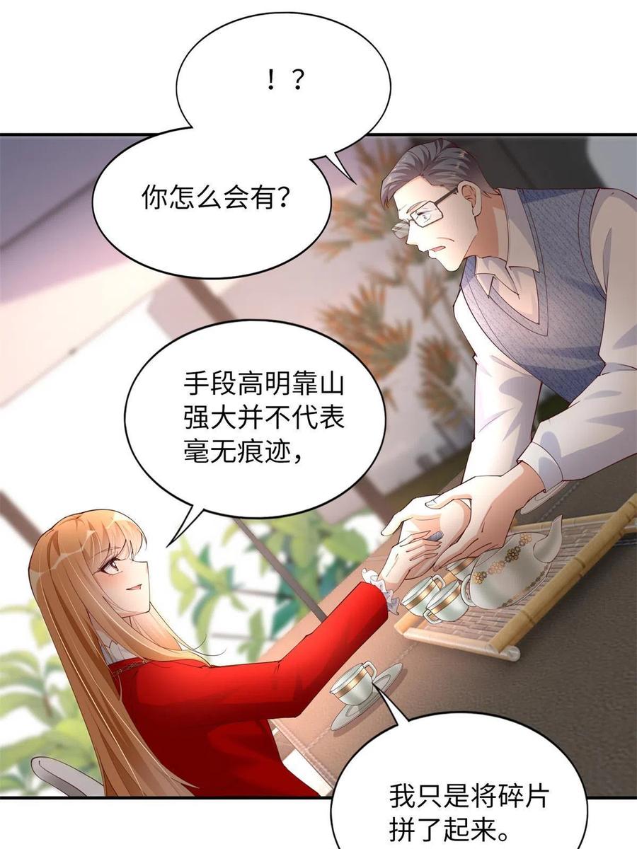 豪门BOSS竟是女高中生！ 119 这也是你的产业？ 第11页