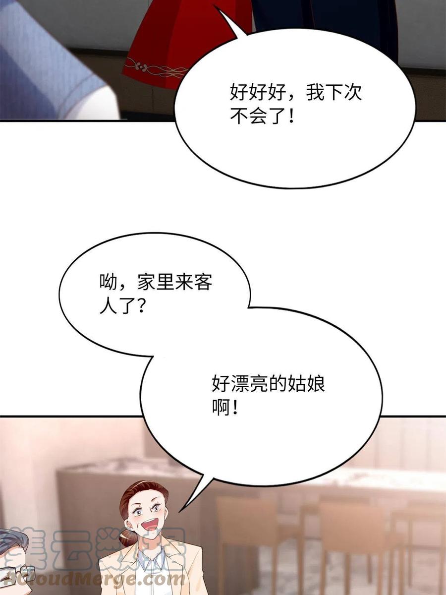 豪门BOSS竟是女高中生！ 119 这也是你的产业？ 第31页