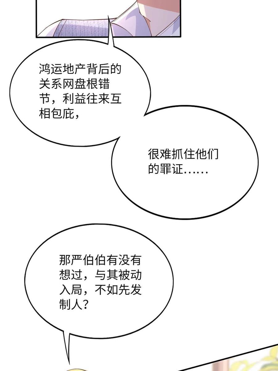 豪门BOSS竟是女高中生！ 119 这也是你的产业？ 第6页