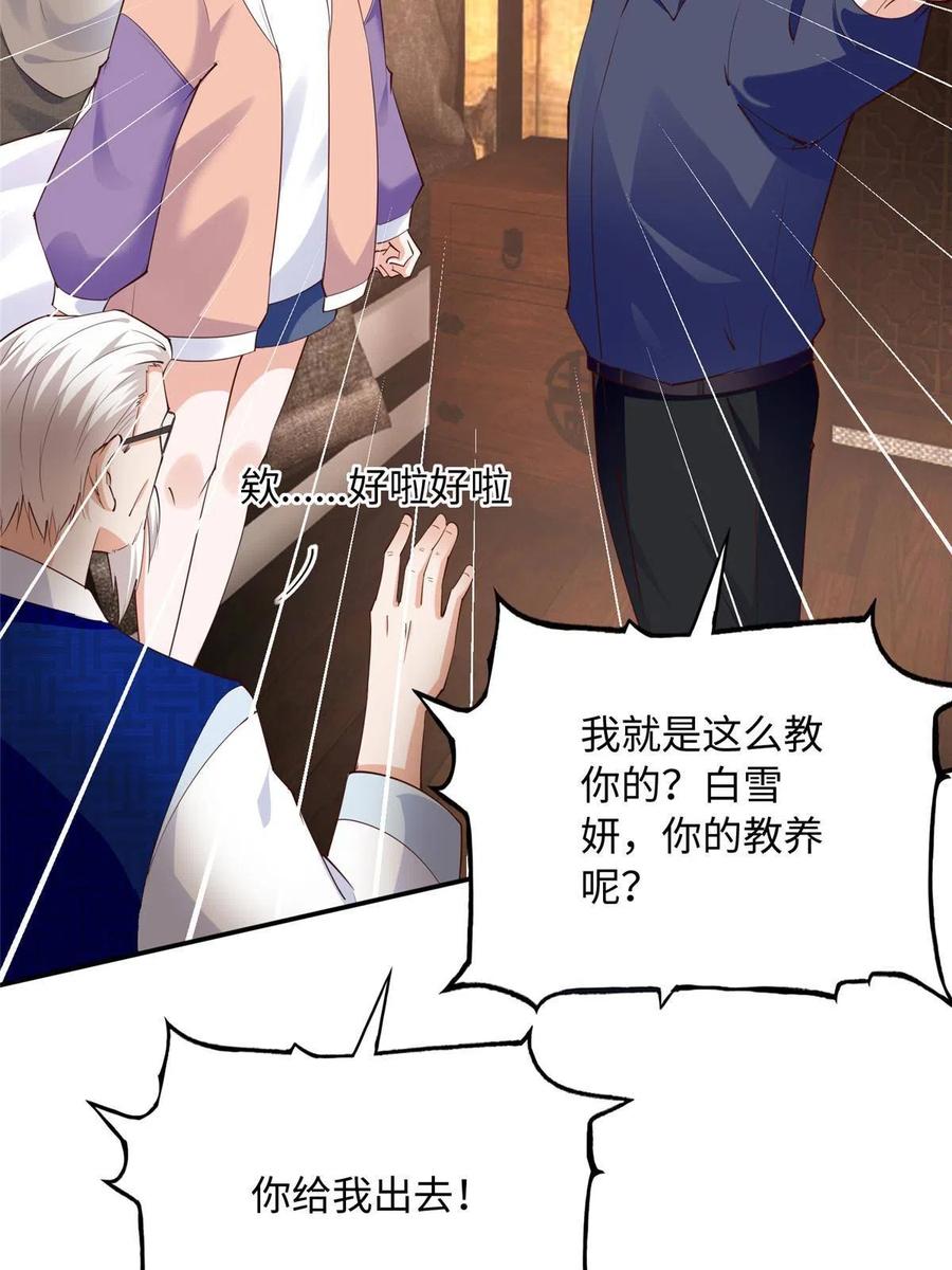 豪门BOSS竟是女高中生！ 120 毕竟活了两世 第12页