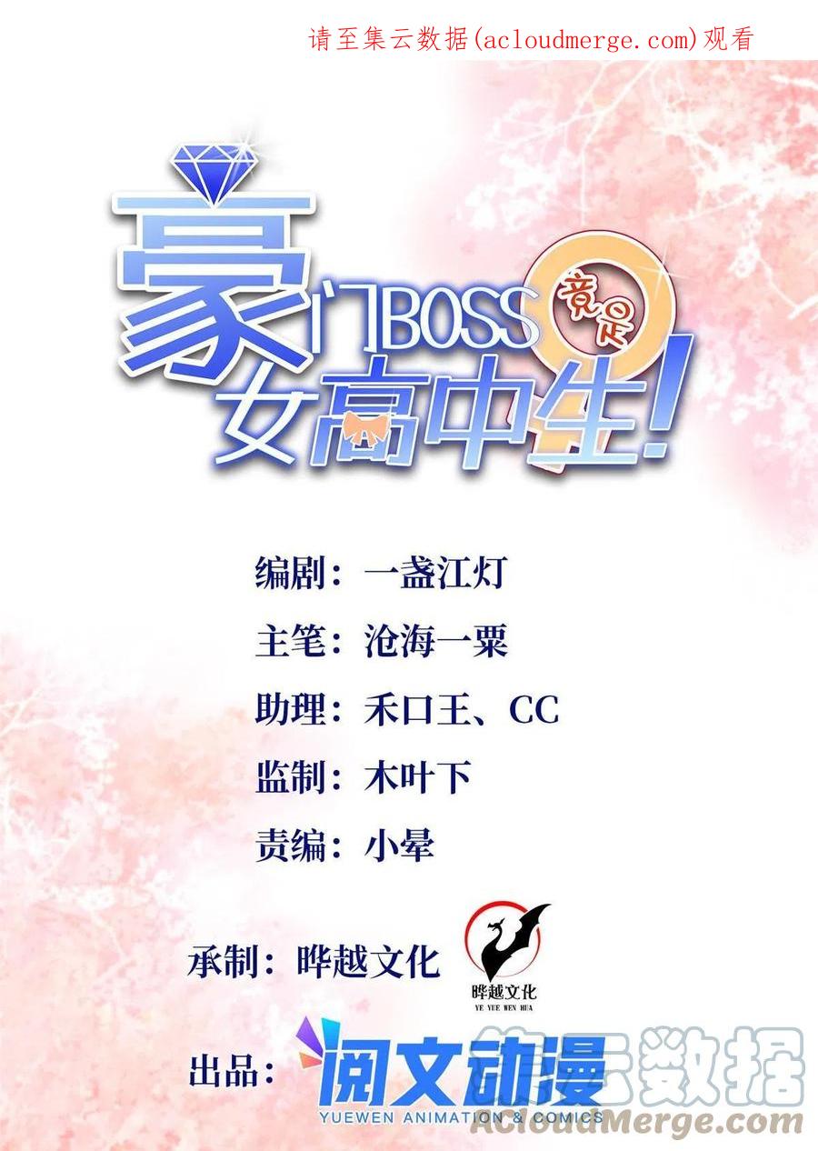 豪门BOSS竟是女高中生！ 120 毕竟活了两世 第1页