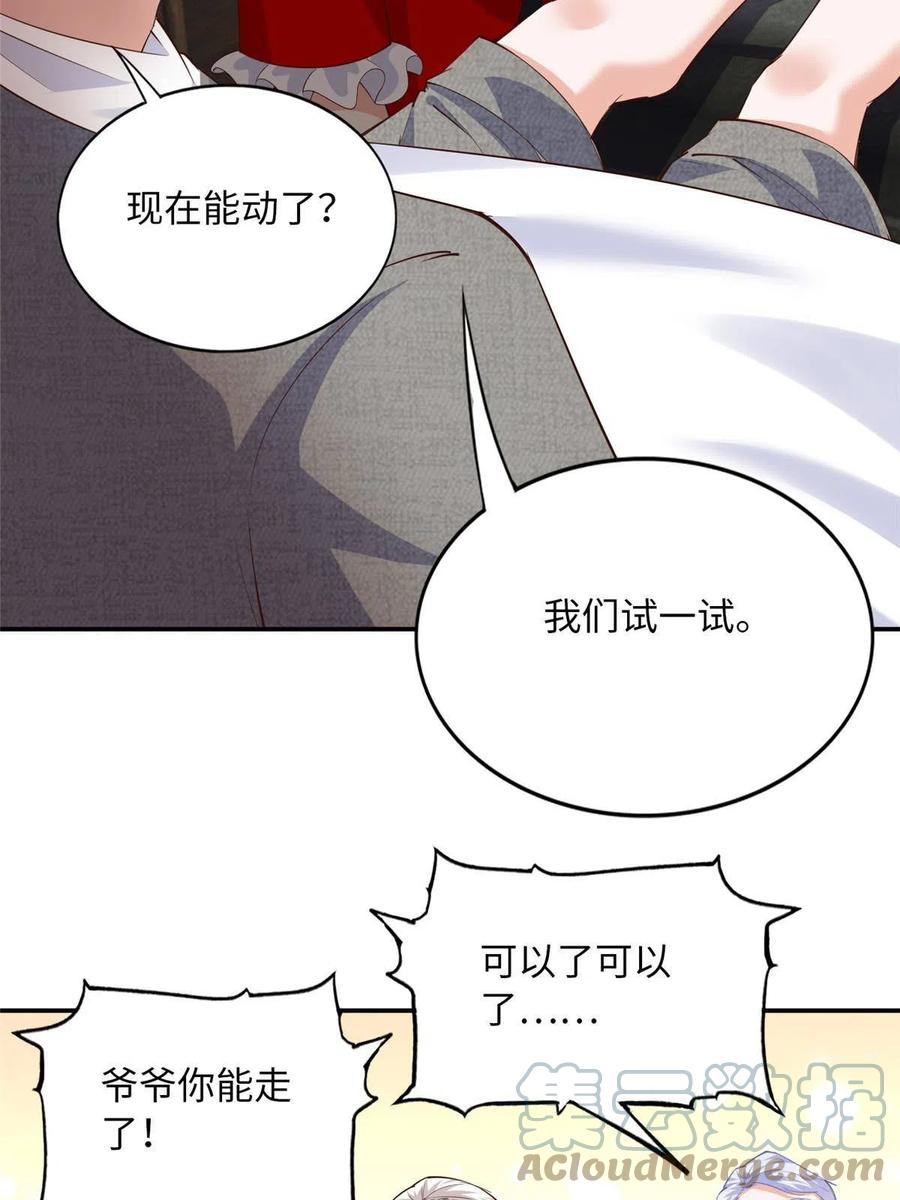 豪门BOSS竟是女高中生！ 120 毕竟活了两世 第28页