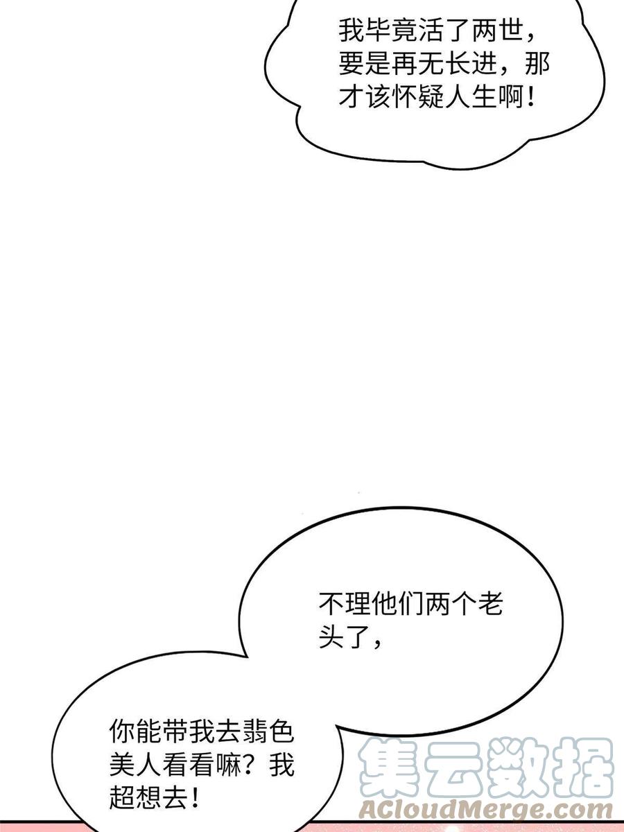 豪门BOSS竟是女高中生！ 120 毕竟活了两世 第46页