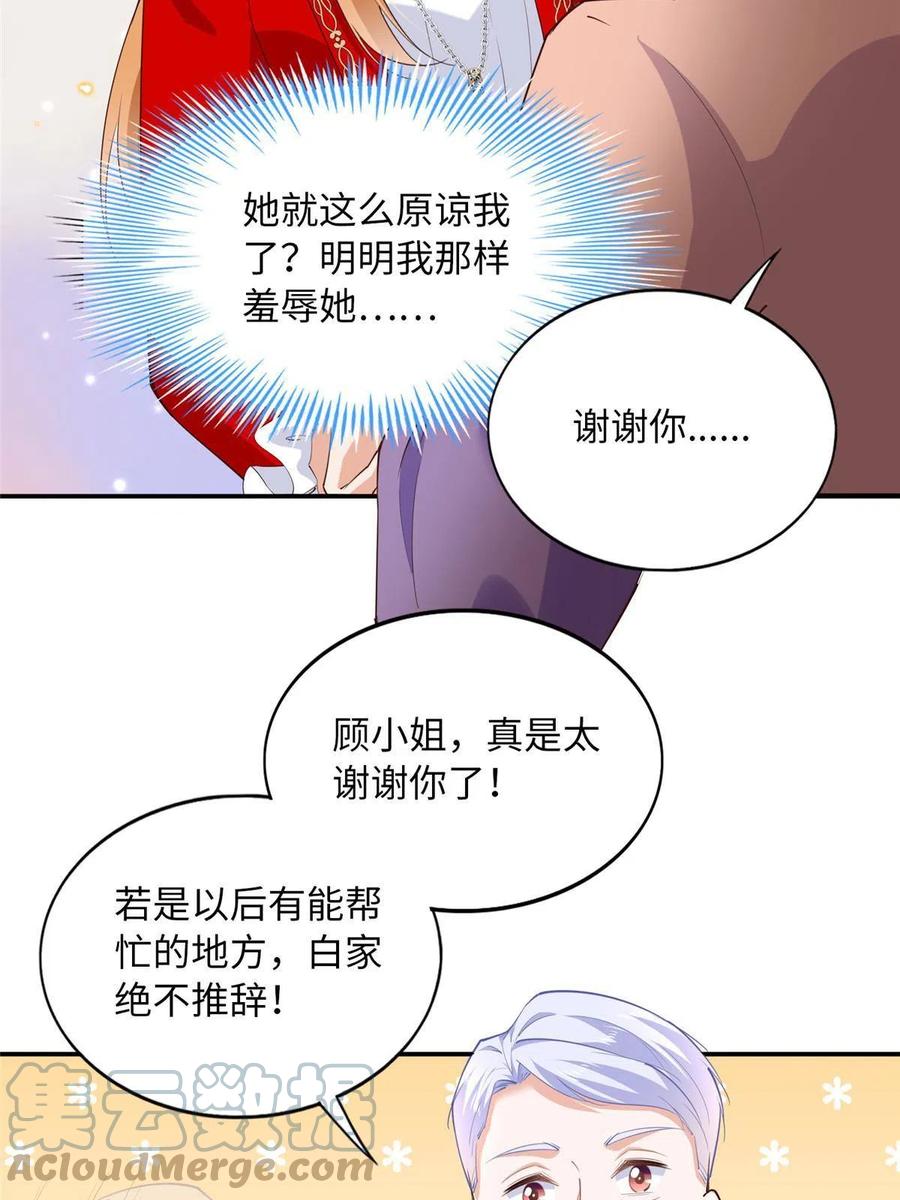 豪门BOSS竟是女高中生！ 120 毕竟活了两世 第34页