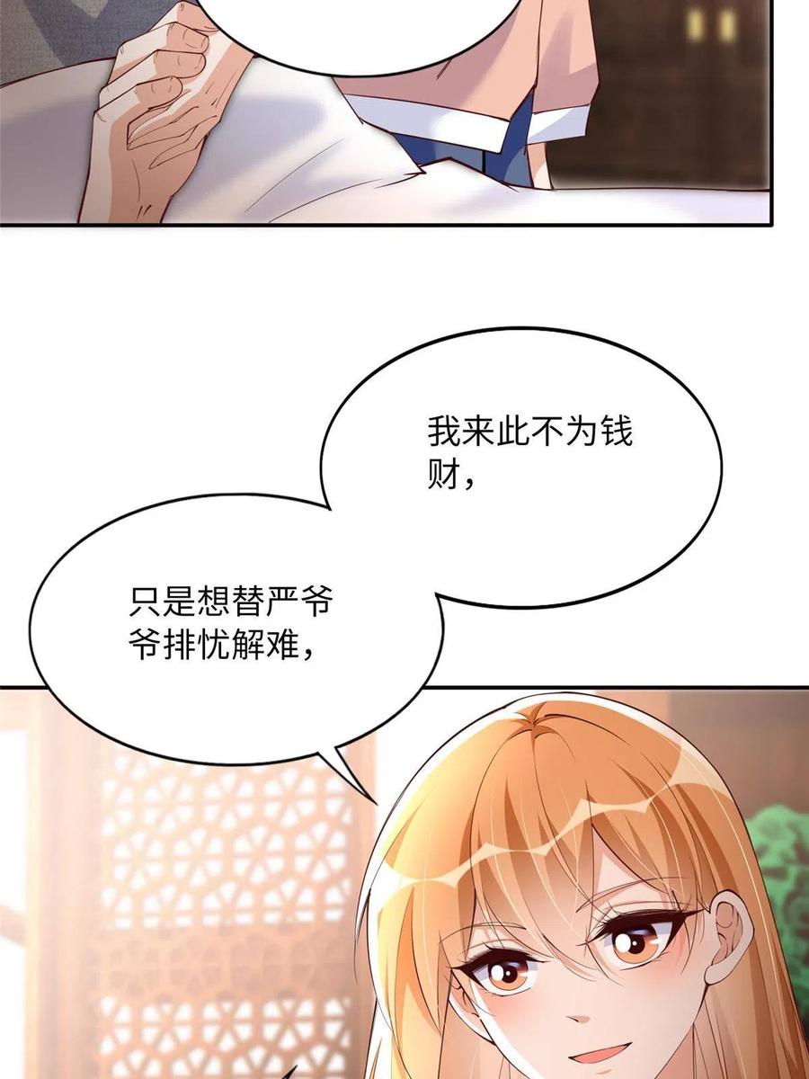 豪门BOSS竟是女高中生！ 120 毕竟活了两世 第15页