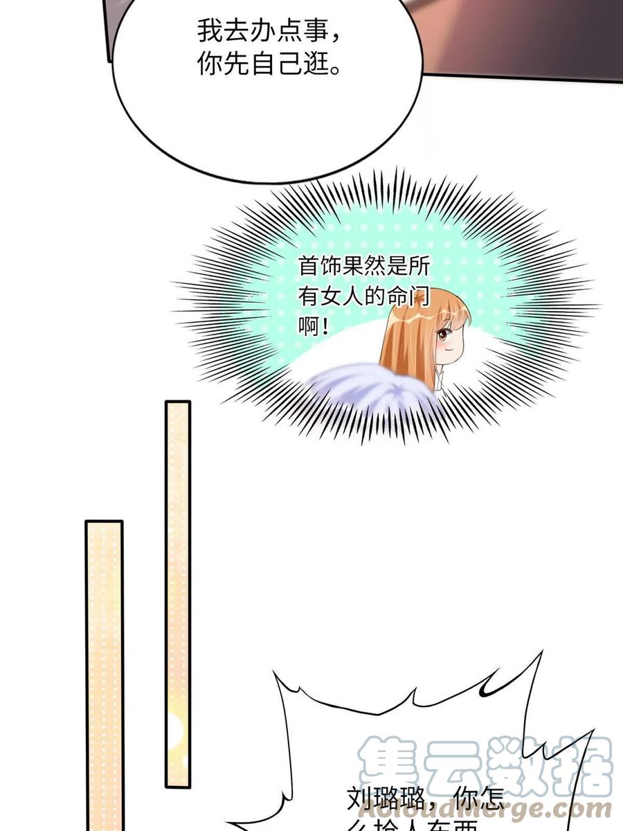 豪门BOSS竟是女高中生！ 120 毕竟活了两世 第52页