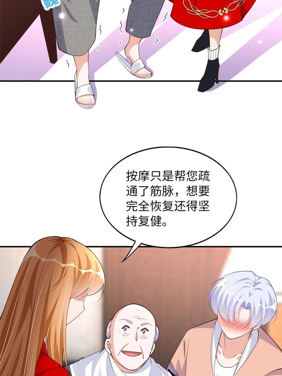 豪门BOSS竟是女高中生！ 120 毕竟活了两世 第30页