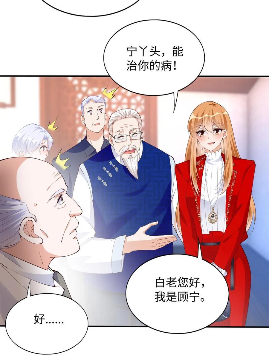 豪门BOSS竟是女高中生！ 120 毕竟活了两世 第6页