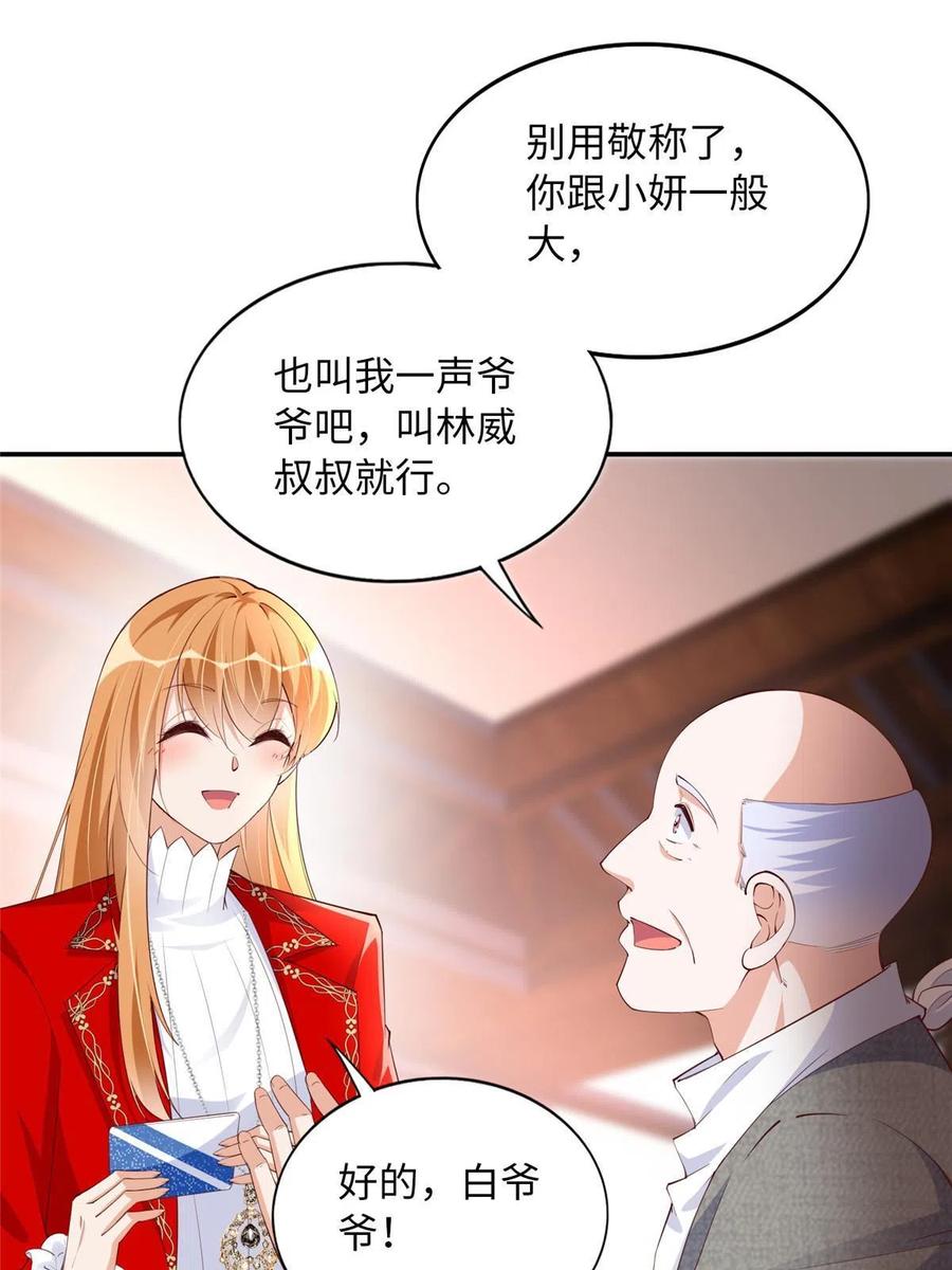 豪门BOSS竟是女高中生！ 120 毕竟活了两世 第39页