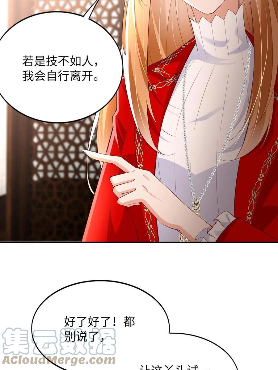 豪门BOSS竟是女高中生！ 120 毕竟活了两世 第16页