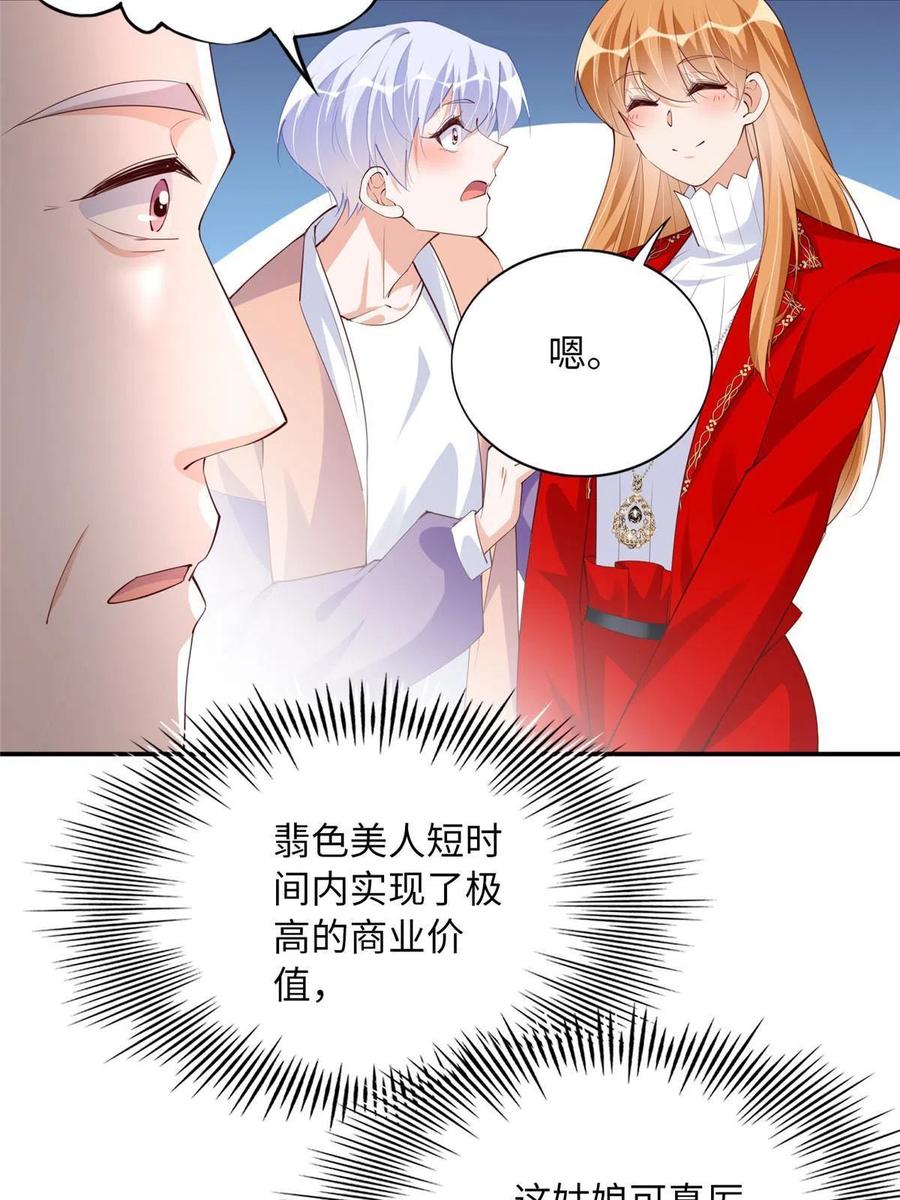 豪门BOSS竟是女高中生！ 120 毕竟活了两世 第42页