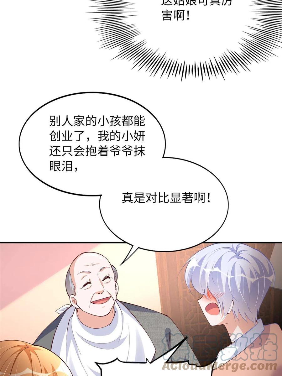 豪门BOSS竟是女高中生！ 120 毕竟活了两世 第43页