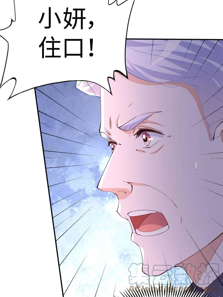 豪门BOSS竟是女高中生！ 120 毕竟活了两世 第10页