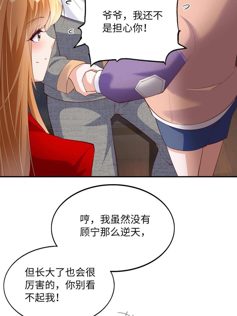 豪门BOSS竟是女高中生！ 120 毕竟活了两世 第44页