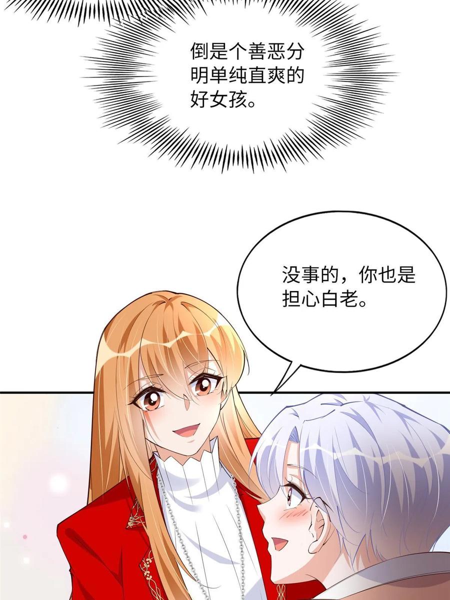 豪门BOSS竟是女高中生！ 120 毕竟活了两世 第33页