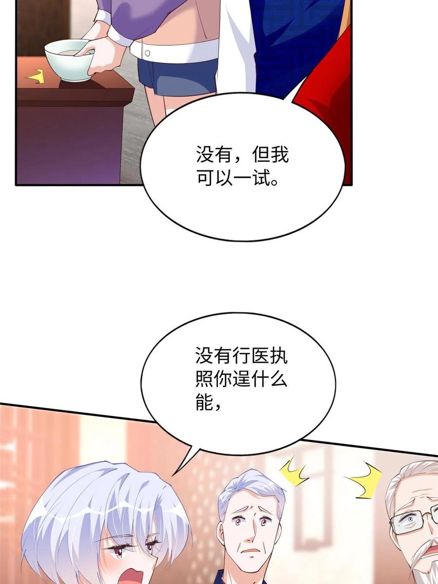 豪门BOSS竟是女高中生！ 120 毕竟活了两世 第8页