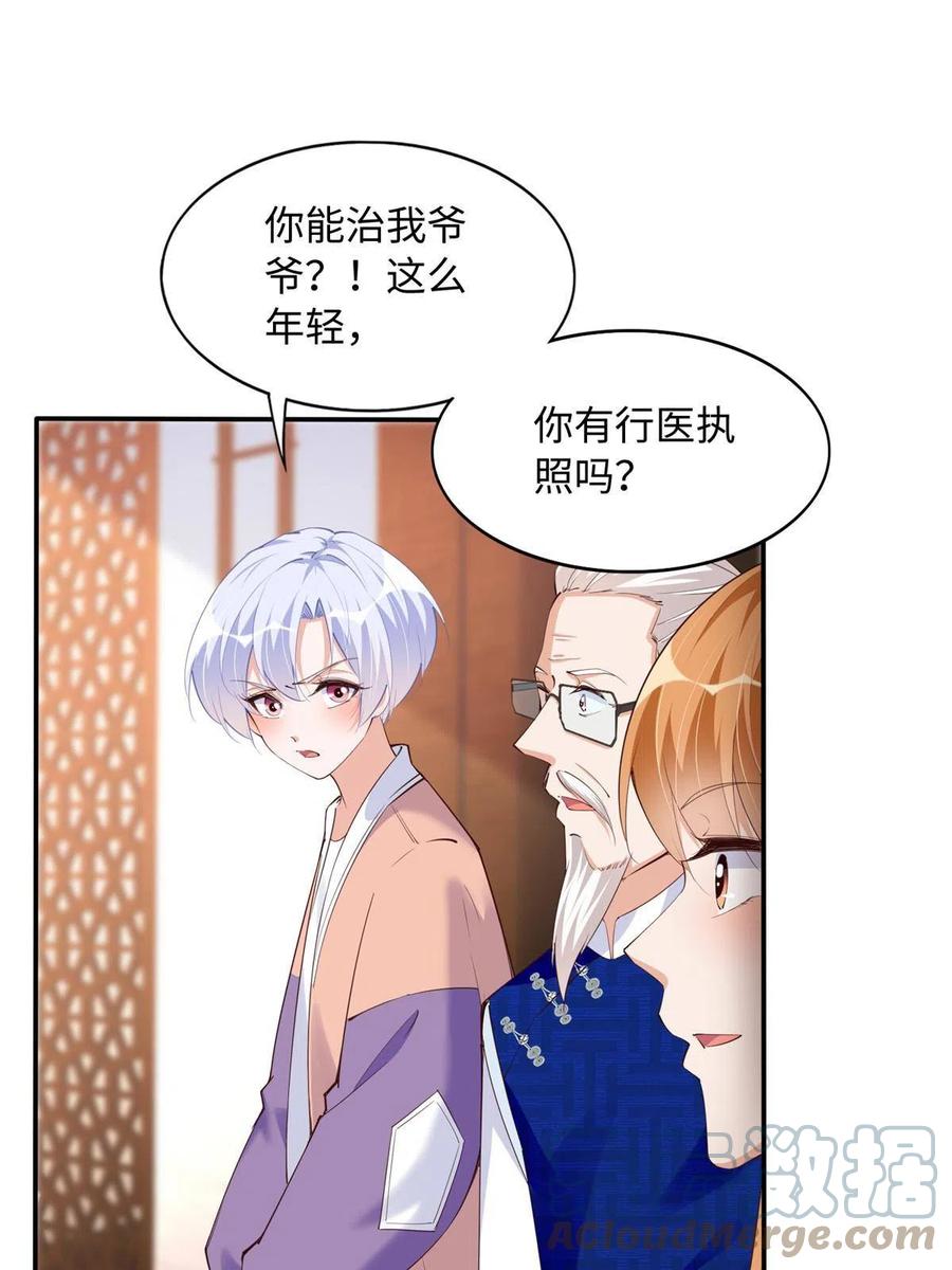 豪门BOSS竟是女高中生！ 120 毕竟活了两世 第7页