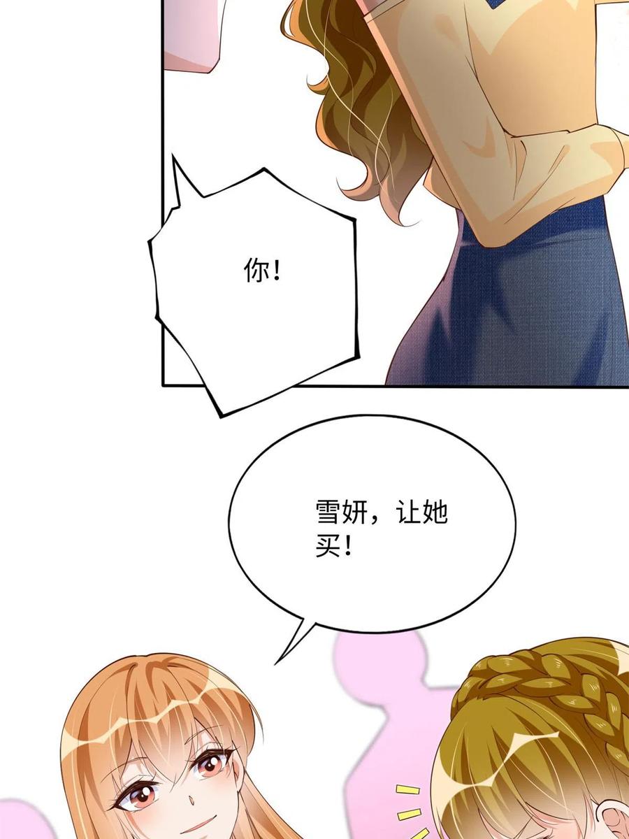 豪门BOSS竟是女高中生！ 121 思慕郎君 第8页