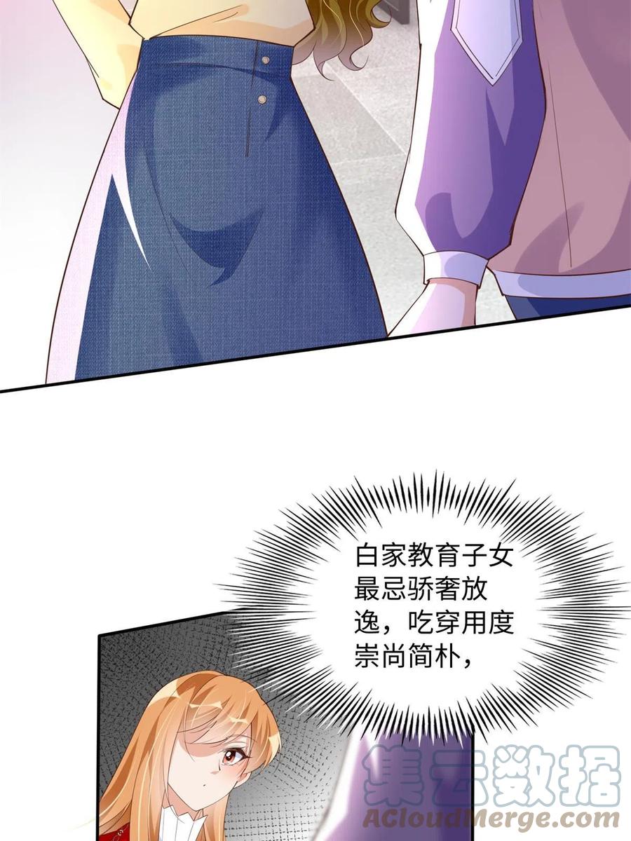 豪门BOSS竟是女高中生！ 121 思慕郎君 第4页