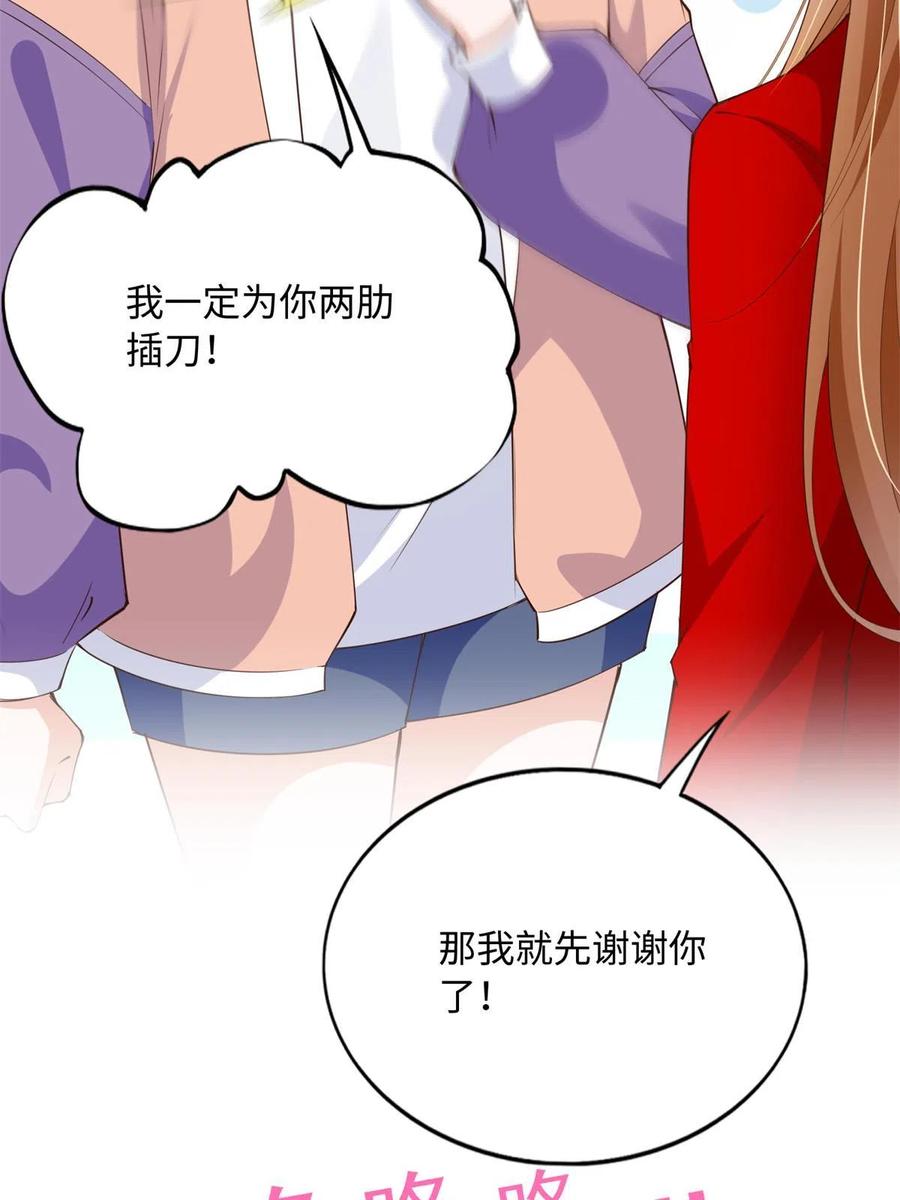 豪门BOSS竟是女高中生！ 121 思慕郎君 第30页