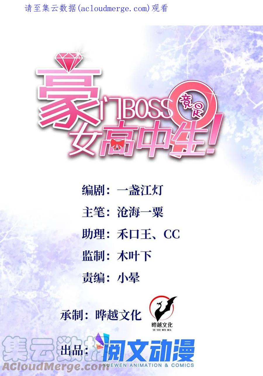 豪门BOSS竟是女高中生！ 121 思慕郎君 第1页