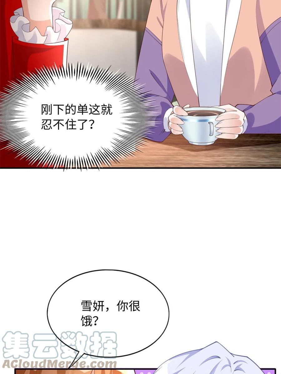 豪门BOSS竟是女高中生！ 121 思慕郎君 第40页