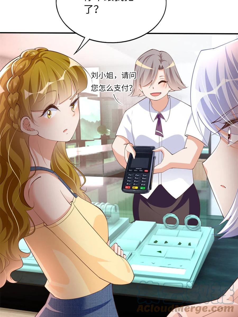 豪门BOSS竟是女高中生！ 121 思慕郎君 第13页