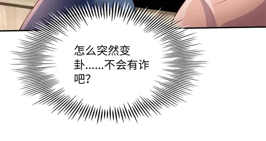 豪门BOSS竟是女高中生！ 121 思慕郎君 第14页