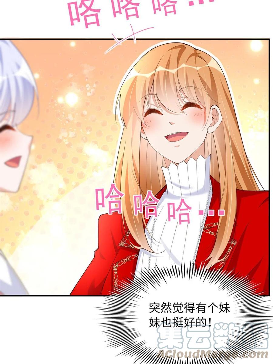 豪门BOSS竟是女高中生！ 121 思慕郎君 第31页