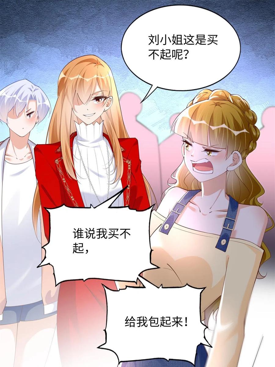 豪门BOSS竟是女高中生！ 121 思慕郎君 第15页