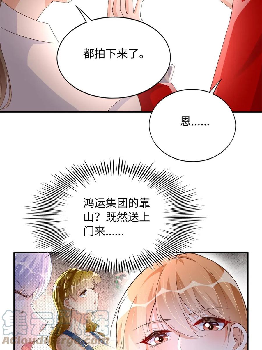 豪门BOSS竟是女高中生！ 121 思慕郎君 第34页