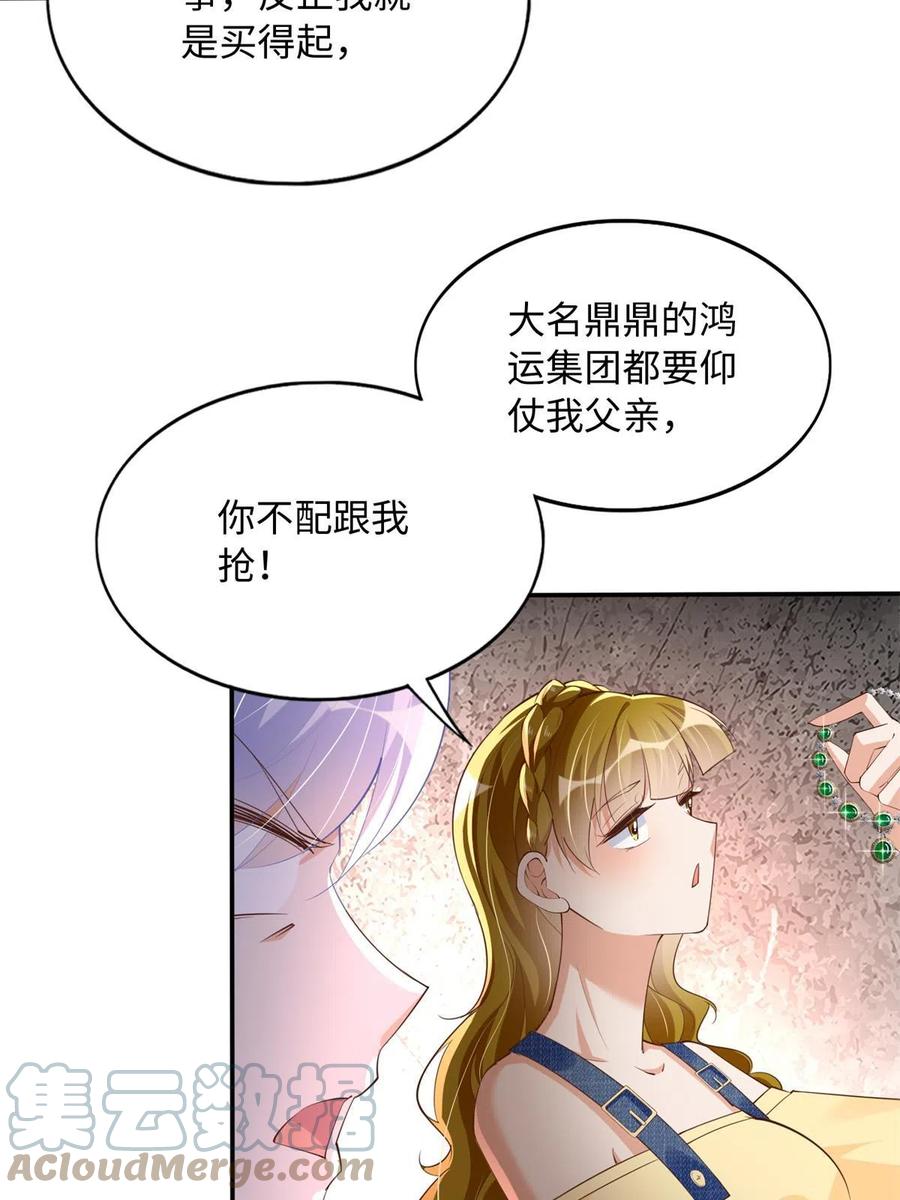 豪门BOSS竟是女高中生！ 121 思慕郎君 第7页