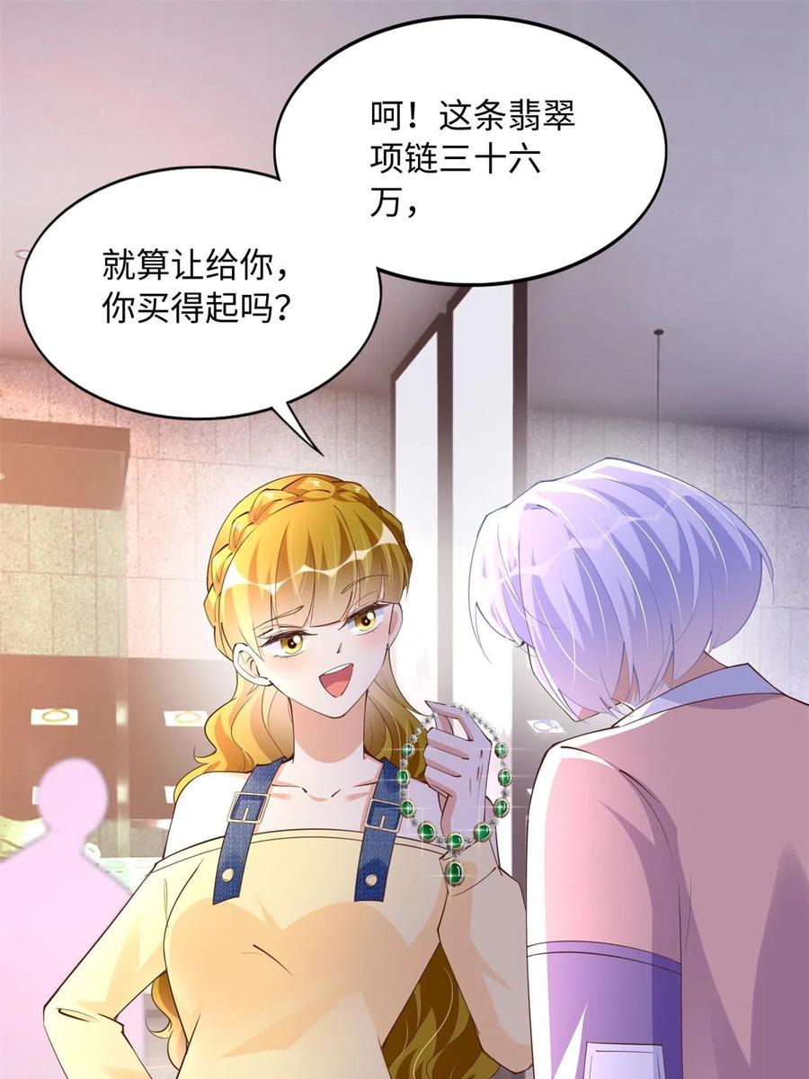 豪门BOSS竟是女高中生！ 121 思慕郎君 第3页