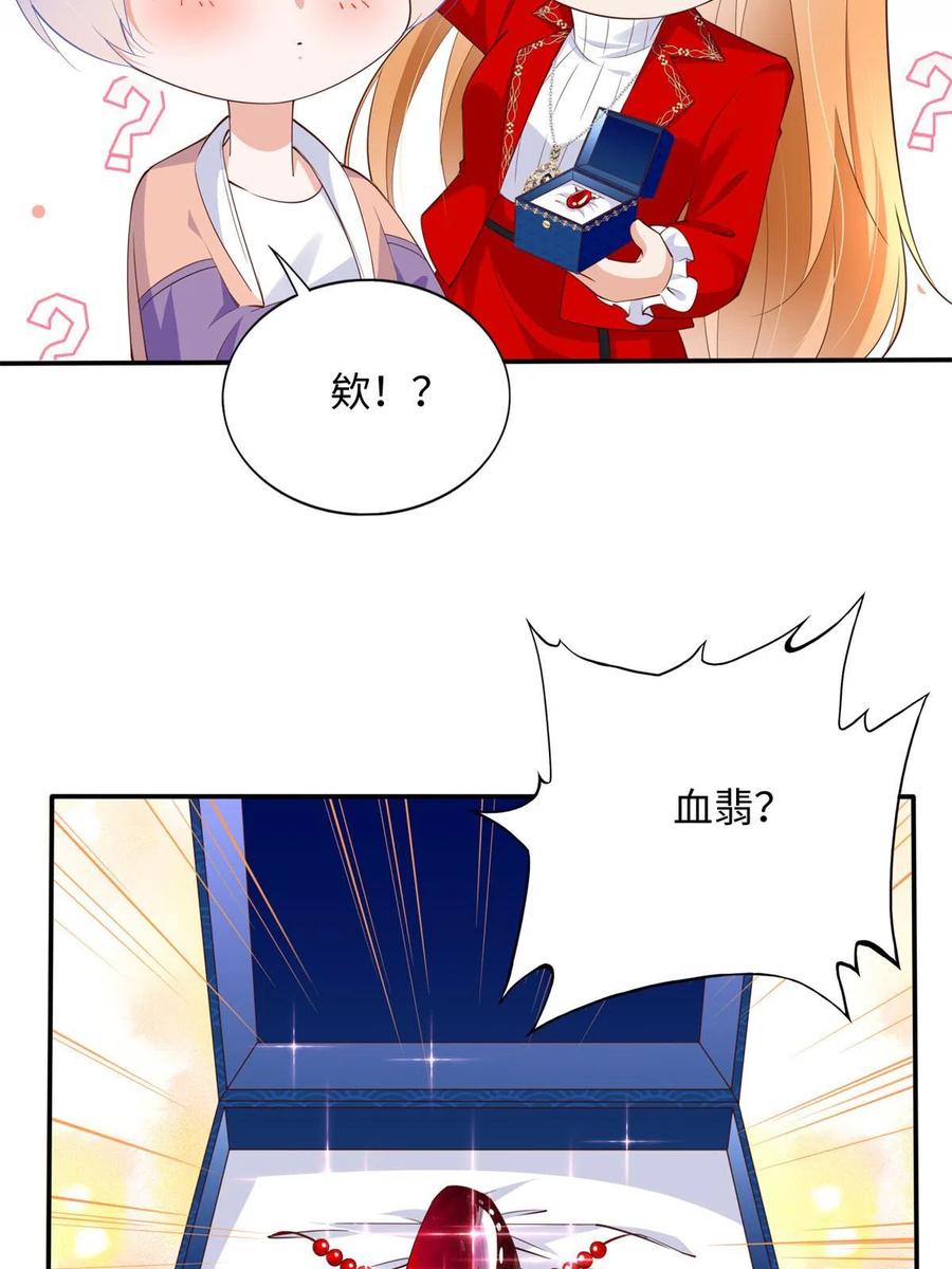 豪门BOSS竟是女高中生！ 121 思慕郎君 第21页