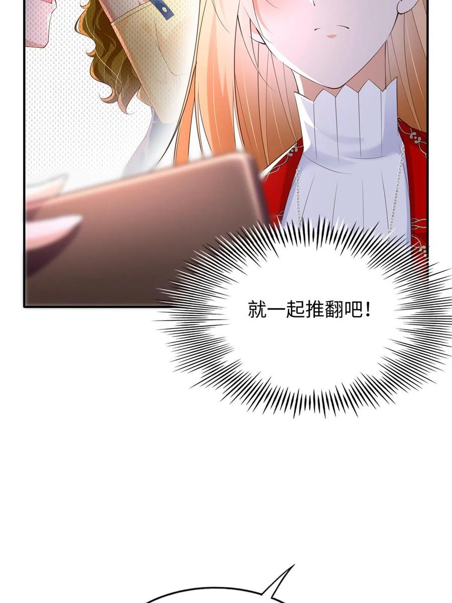 豪门BOSS竟是女高中生！ 121 思慕郎君 第35页