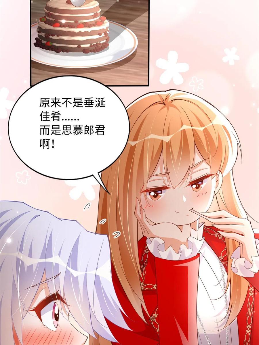 豪门BOSS竟是女高中生！ 121 思慕郎君 第50页
