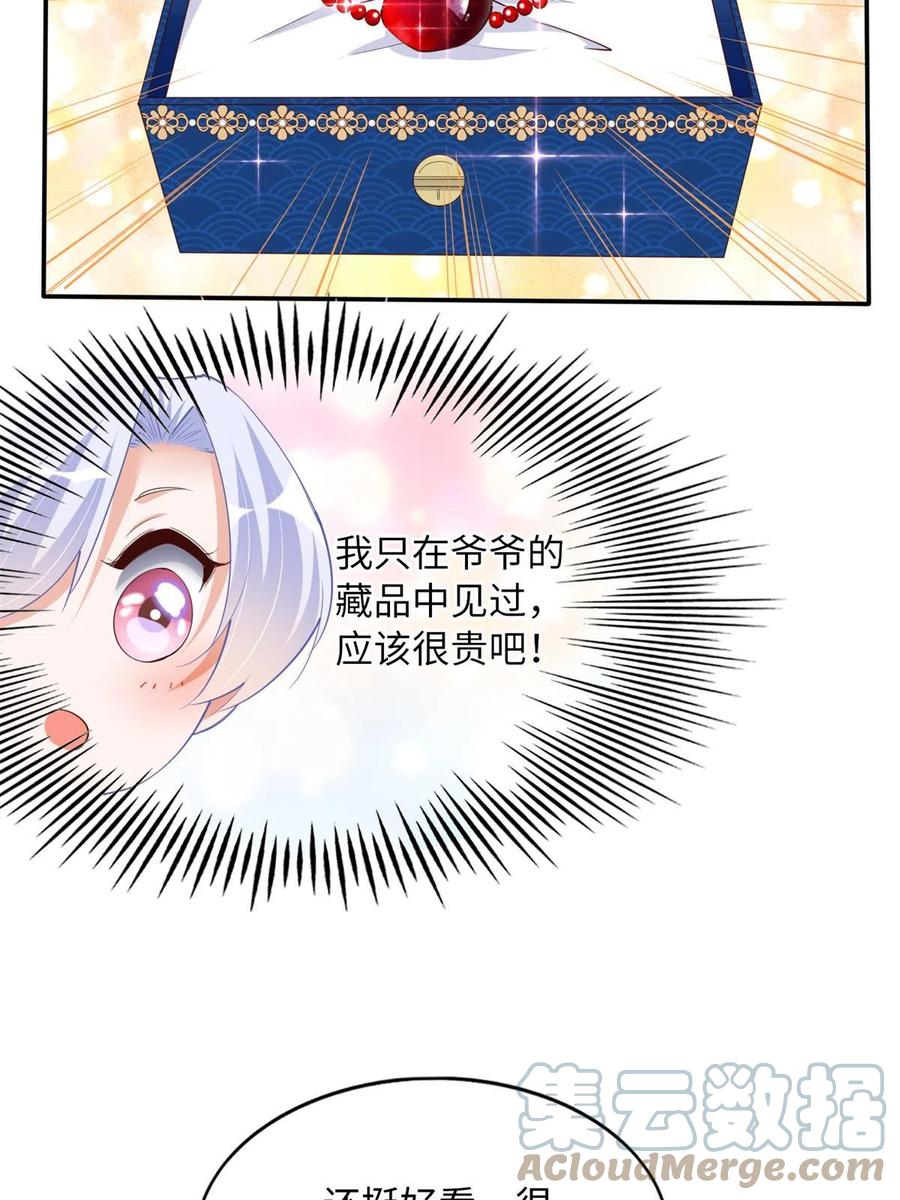 豪门BOSS竟是女高中生！ 121 思慕郎君 第22页