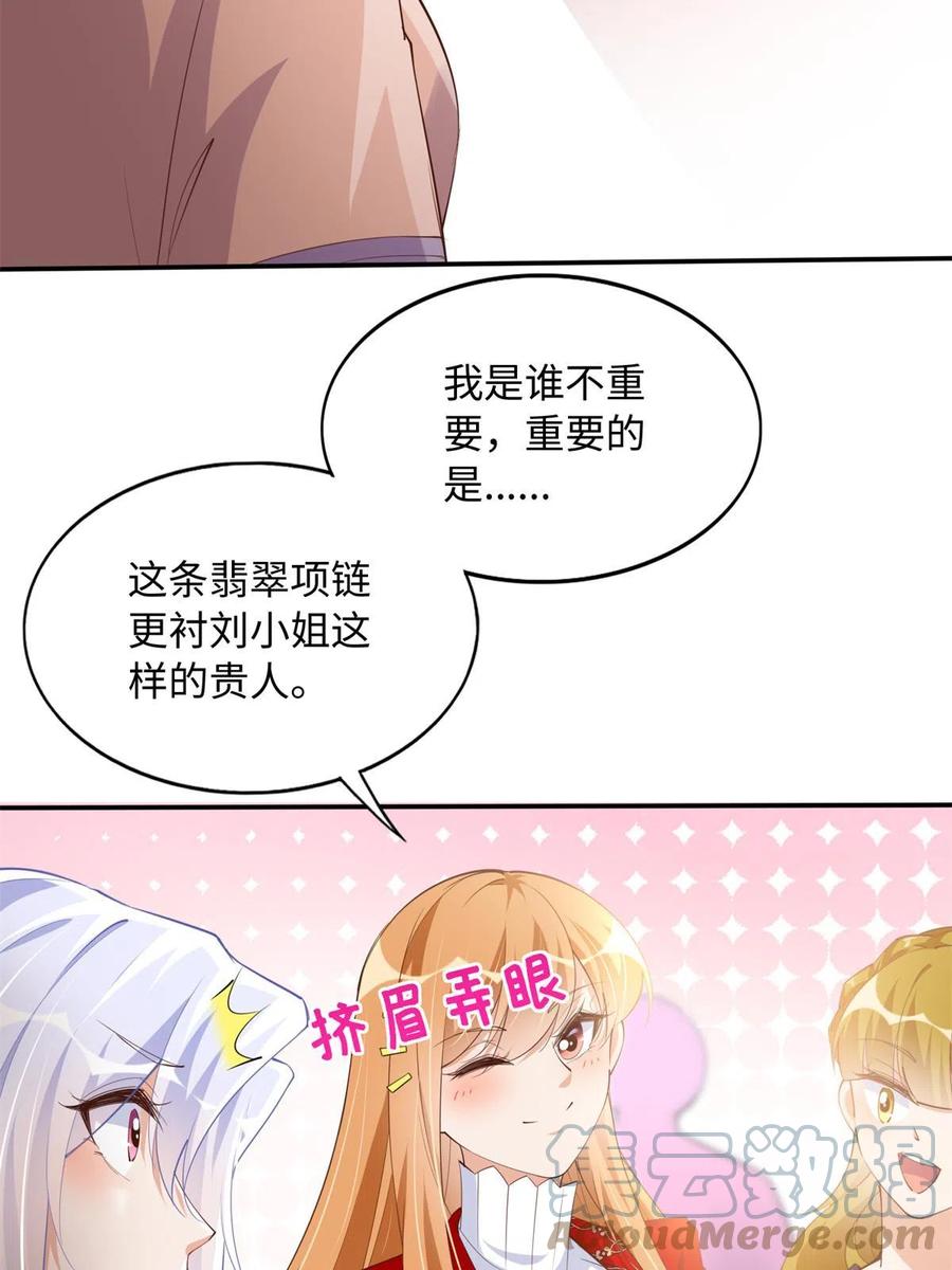 豪门BOSS竟是女高中生！ 121 思慕郎君 第10页