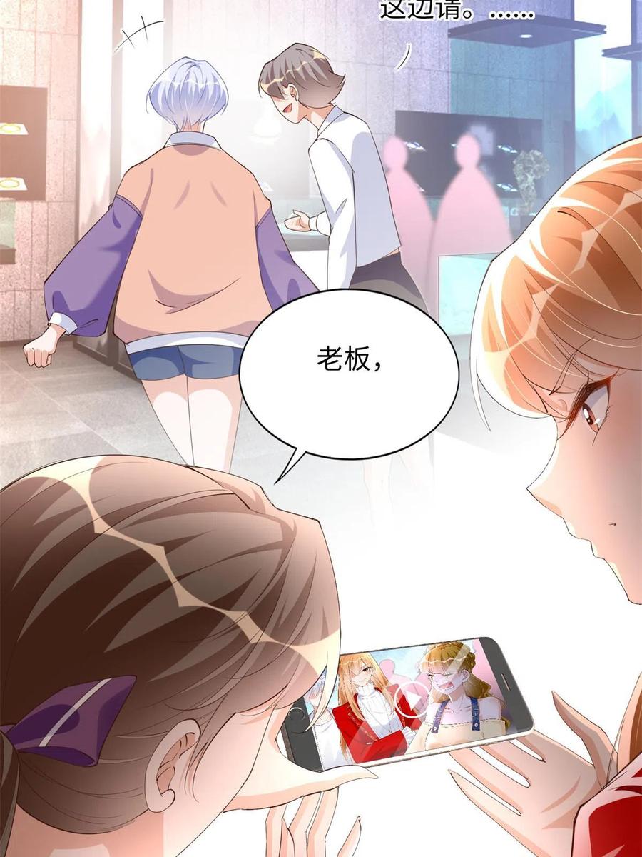 豪门BOSS竟是女高中生！ 121 思慕郎君 第33页