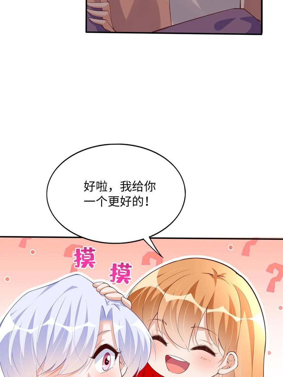 豪门BOSS竟是女高中生！ 121 思慕郎君 第20页