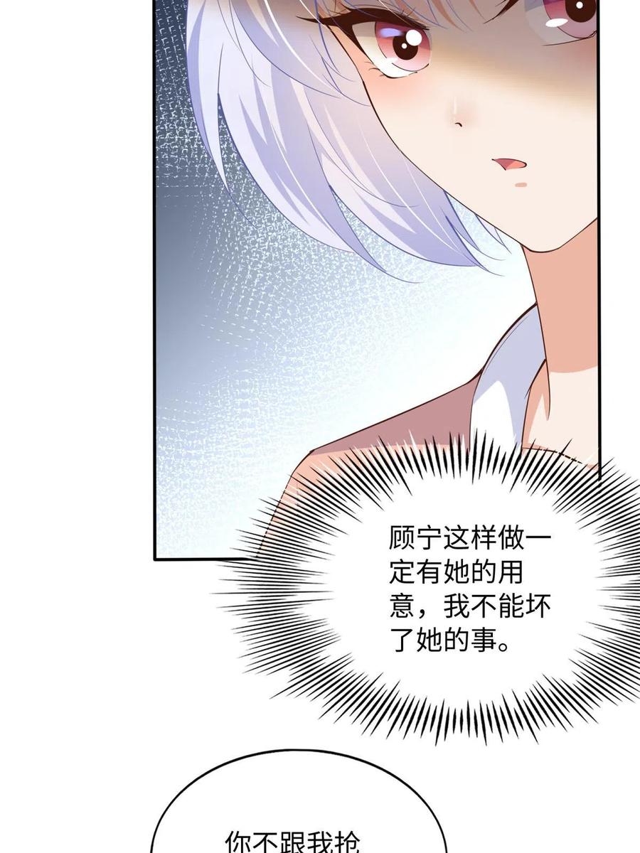 豪门BOSS竟是女高中生！ 121 思慕郎君 第12页