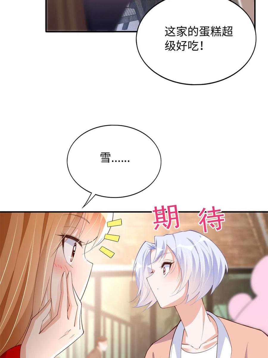 豪门BOSS竟是女高中生！ 121 思慕郎君 第39页